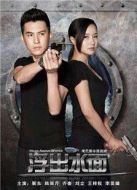 守衛(wèi)者·浮出水面劇情介紹(1-30全集)