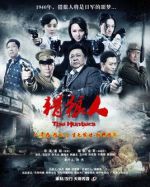 獵狼人海報(bào)