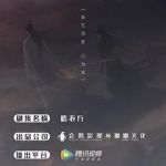 皓衣行海報(bào)