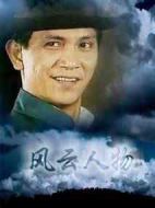 風(fēng)云人物