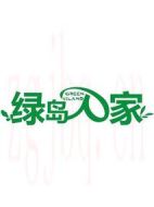 綠島人家劇情介紹(1-34全集)