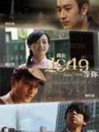 我在1949等你劇情介紹(1-12全集)