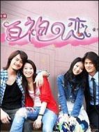 白袍之戀劇情介紹(1-20全集)