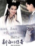 新白娘子傳奇92版劇情介紹(1-50全集)