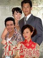 舊情綿綿劇情介紹(1-134全集)