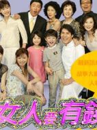 女人要有錢劇情介紹(1-32全集)