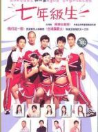 七年級(jí)生