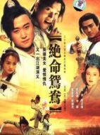 凡人楊大頭海報(bào)