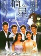 摘星劇情介紹(1-20全集)