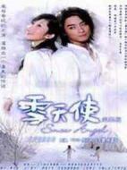 雪天使