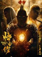 悟空傳劇情介紹(1-0全集)