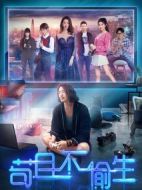 茍且不偷生劇情介紹(1-16全集)