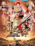 薛平貴與王寶釧