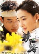 狹路劇情介紹(1-60全集)