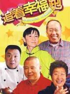 追著幸福跑劇情介紹(1-60全集)