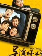 導(dǎo)演您好劇情介紹(1-14全集)