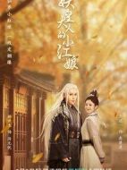 妖皇大人的小紅娘劇情介紹(1-30全集)